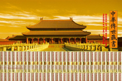 《中華傳世藏書(shū)》隆重出版